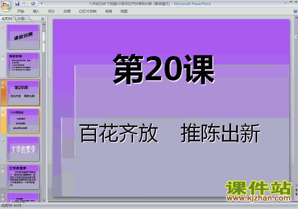 人教版历史6.20百花齐放推陈出新ppt课件（八年级下册）