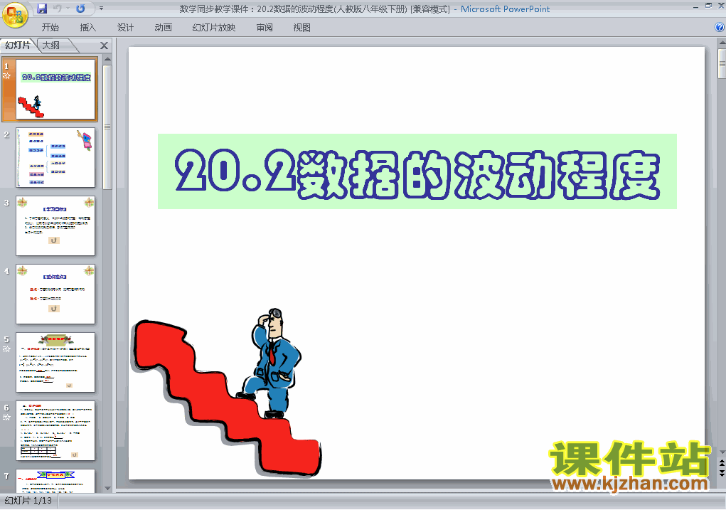 下载ppt20.2数据的波动程度课件