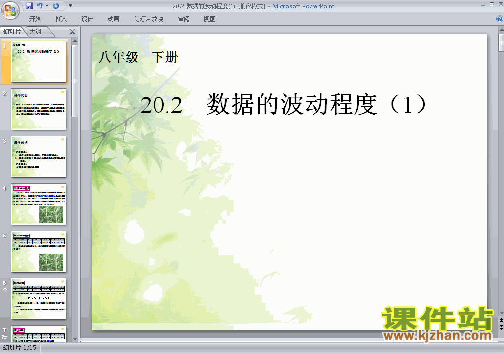 下载20.2数据的波动程度数学ppt课件