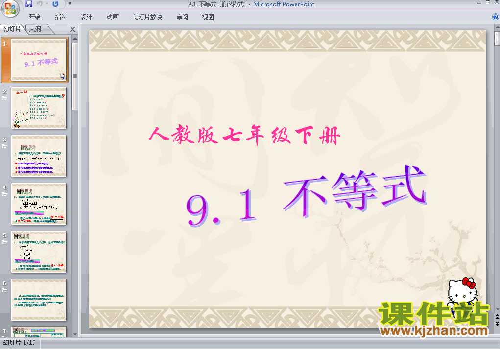 初一下册数学9.1不等式及其解集ppt课件下载