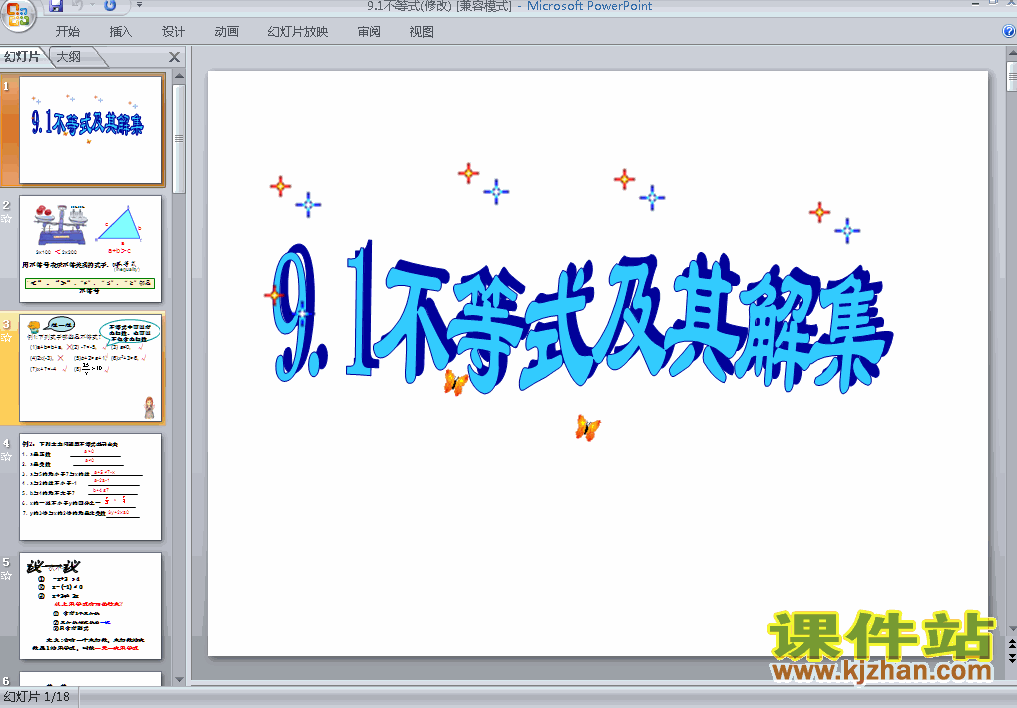 课件9.1不等式及其解集ppt（七年级人教版数学下册）