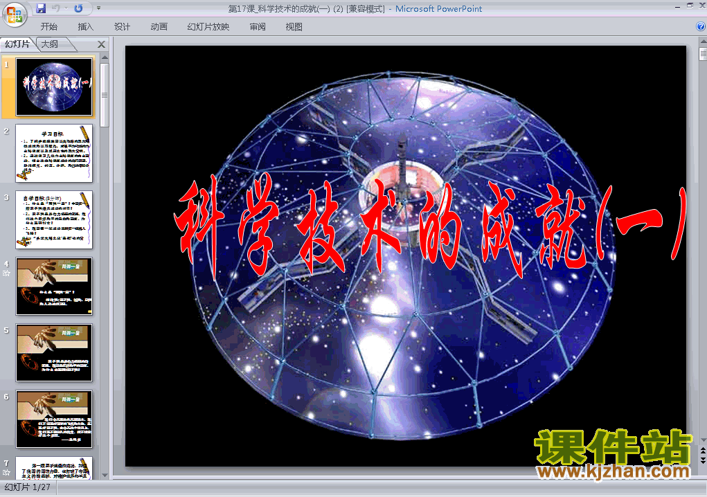 下载6.17科学技术的成就(一)历史ppt课件