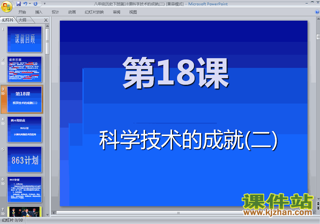 八年级历史下册6.18科学技术的成就(二)PPT课件下载