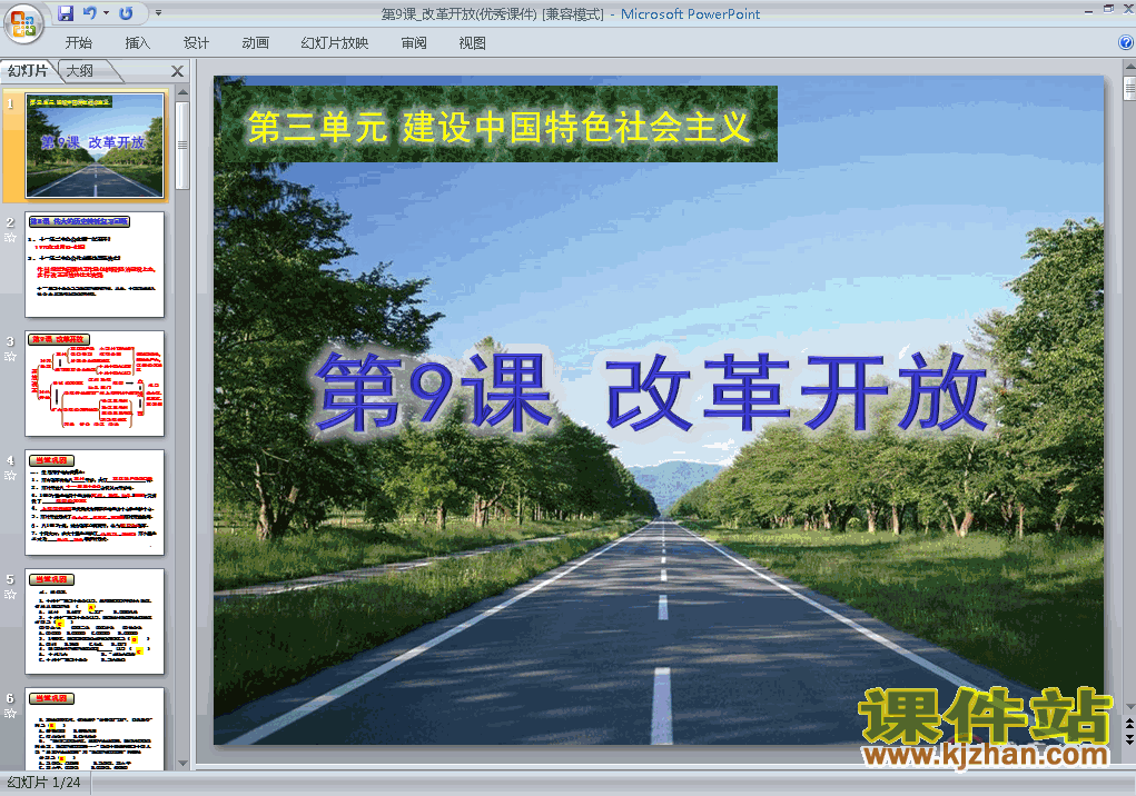 3.9改革开放历史ppt教学课件下载