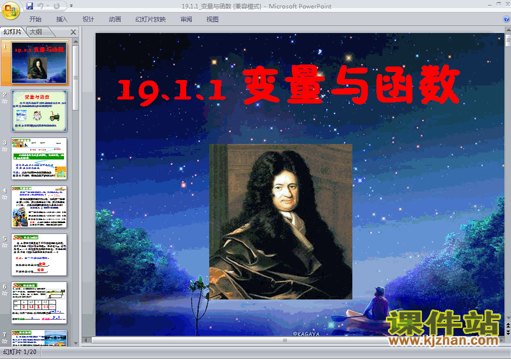 八年级下册人教版19.1变量与函数数学ppt课件下载