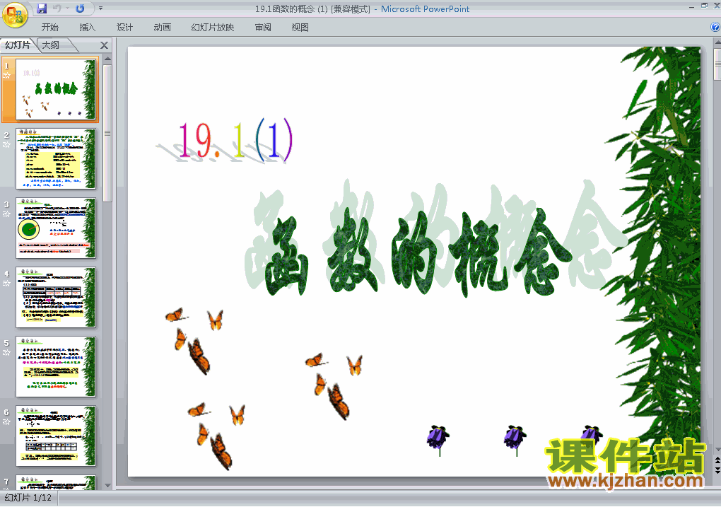 下载初二下册数学ppt19.1函数的概念课件