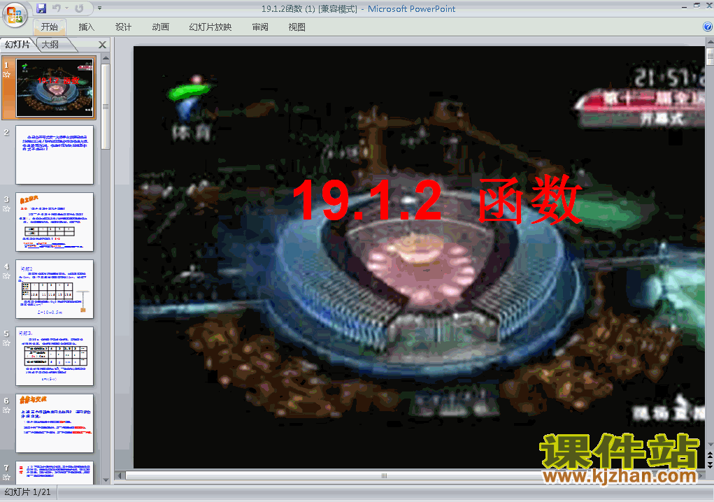 下载19.1函数的图像数学ppt课件