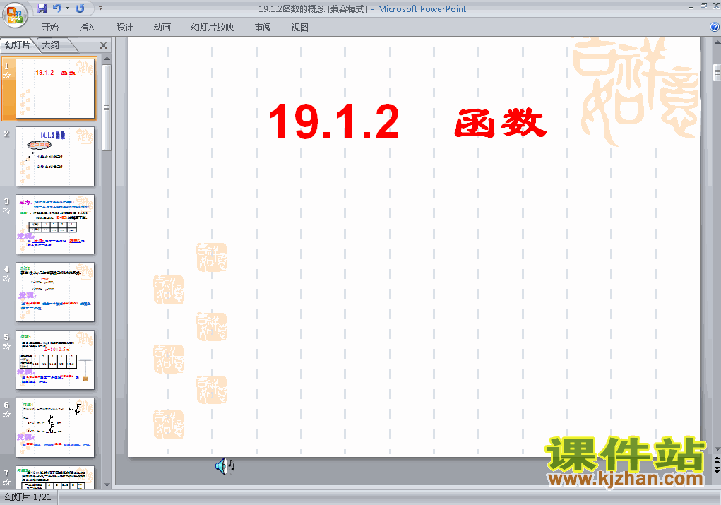 人教版数学19.1函数ppt课件（八年级下册）