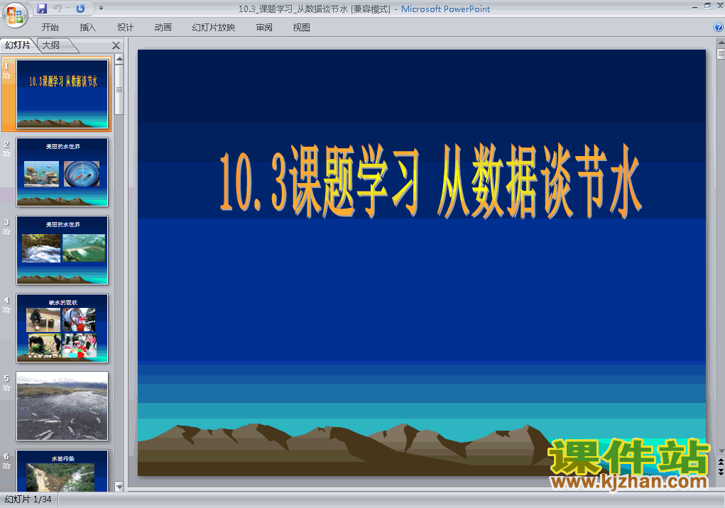 人教版数学10.3课题学习-从数据谈节水ppt课件（七年级下册）