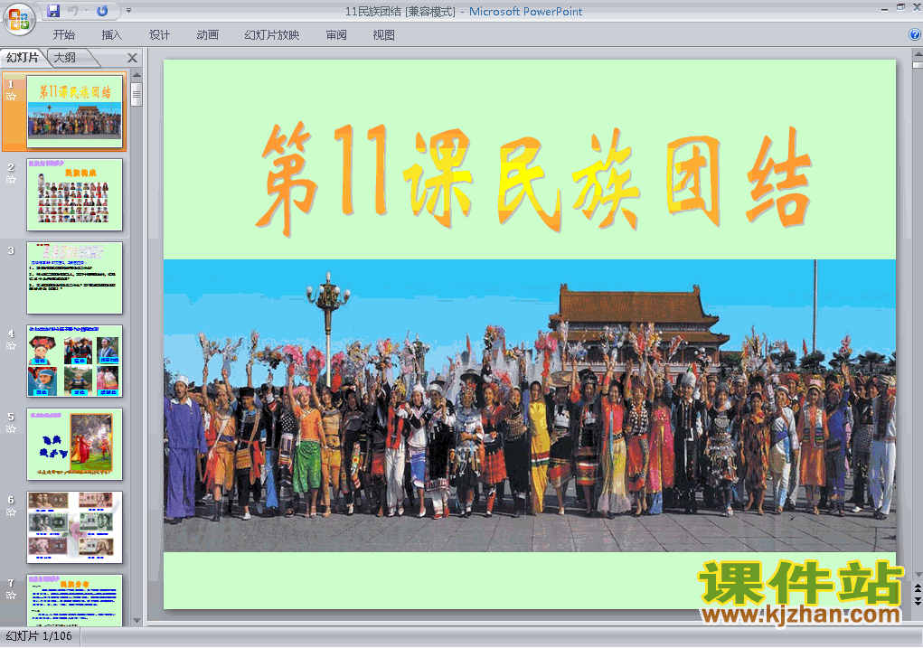 4.11民族团结PPT教学课件(八年级历史下册)