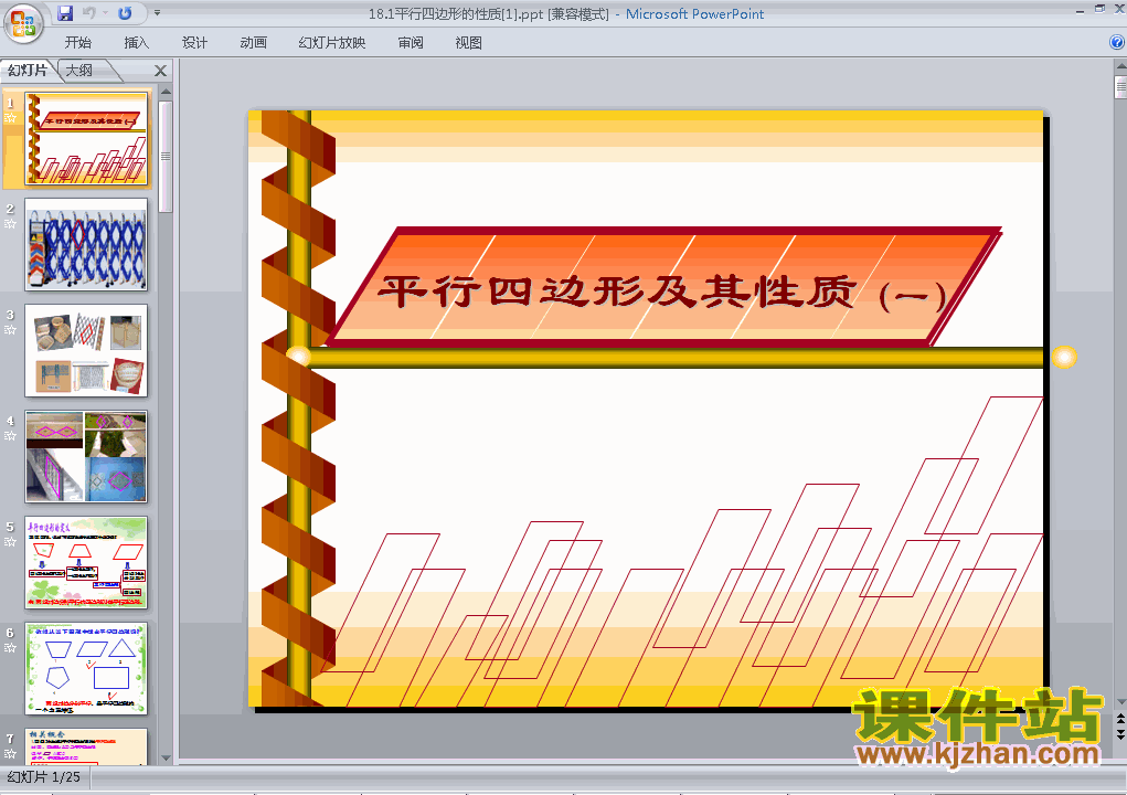 下载ppt18.1平行四边形的性质课件