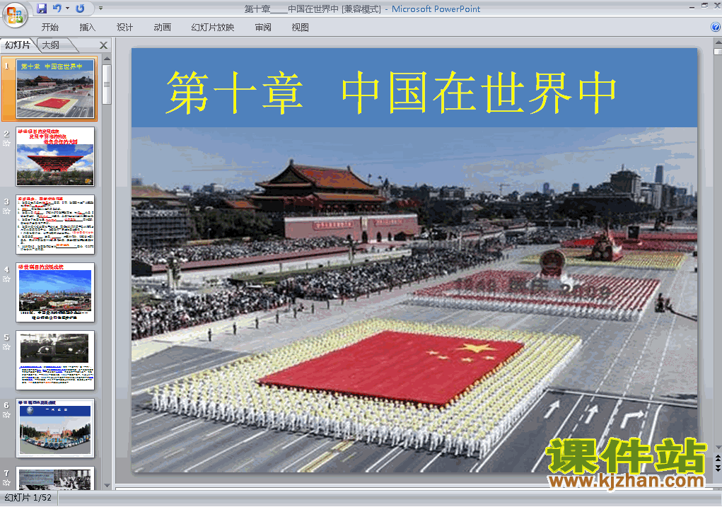 八年级地理下册中国在世界中PPT课件下载