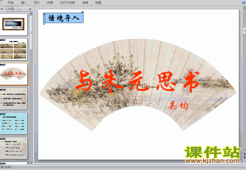 第21课:与朱元思书语文ppt教学课件下载