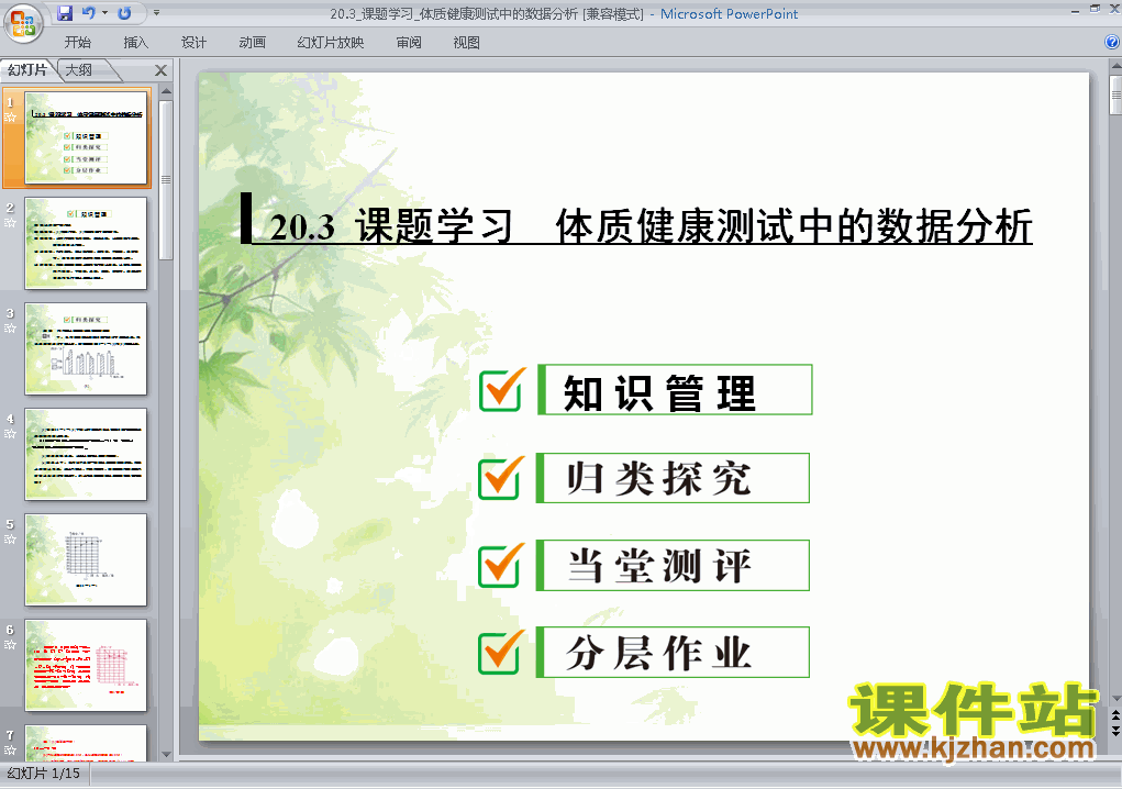 八年级下册20.3体质健康测试中的数据分析数学ppt课件下