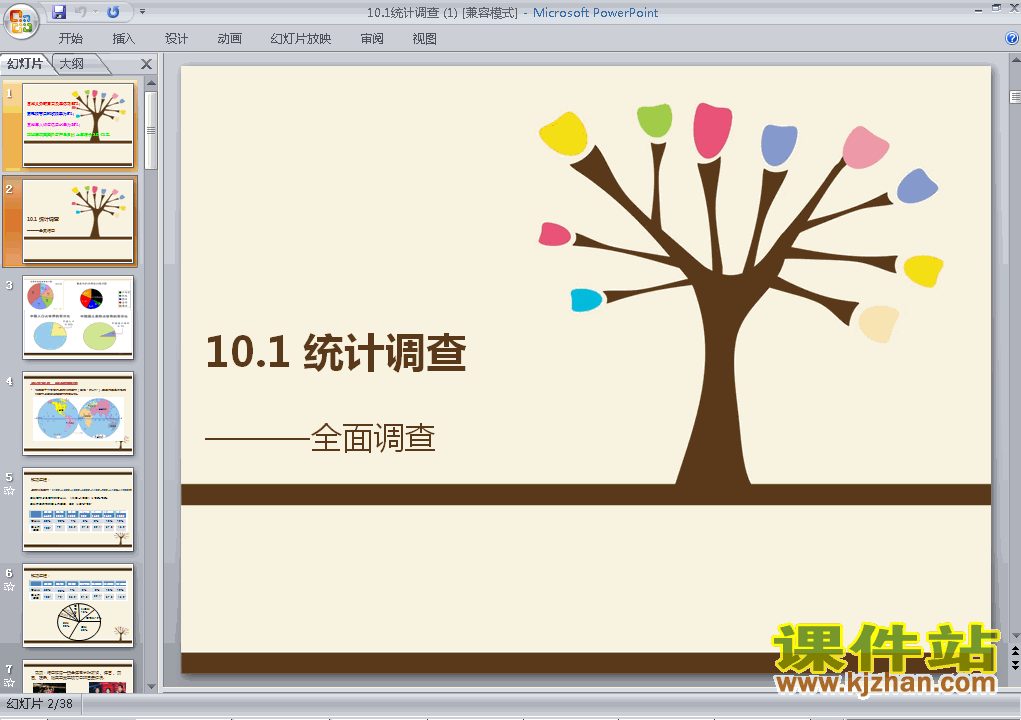 下载ppt10.1统计调查课件