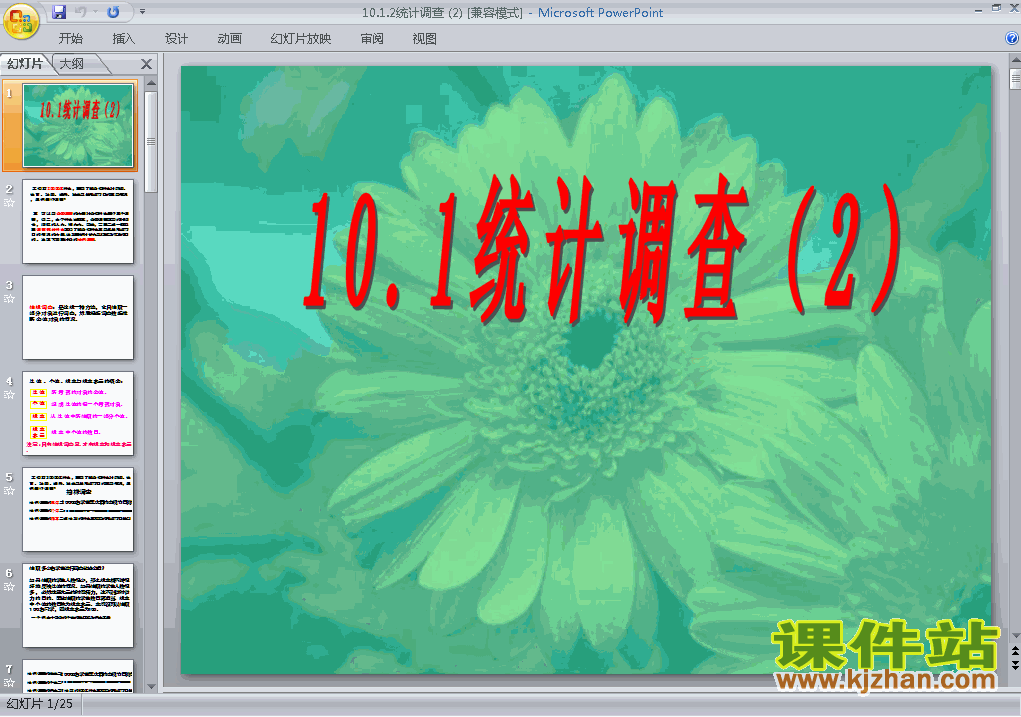 꼶ѧ²10.1ͳƵPPTμ