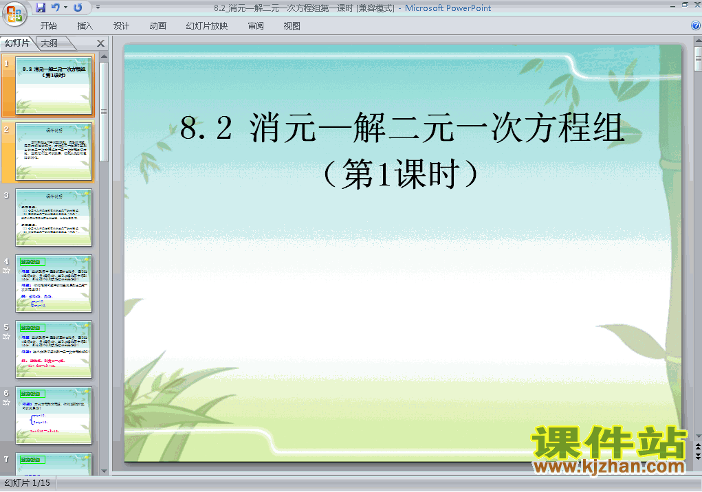 下载课件8.2消元法解二元一次方程组ppt