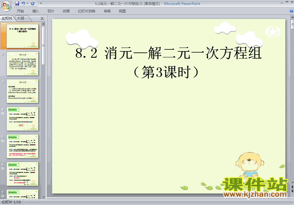 七下数学8.2消元法解二元一次方程组PPT课件下载