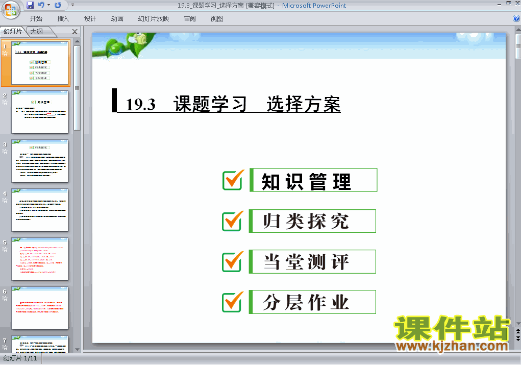 19.3课题学习选择方案数学ppt教学课件下载