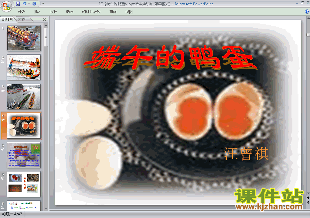 第17课:端午的鸭蛋语文ppt教学课件下载