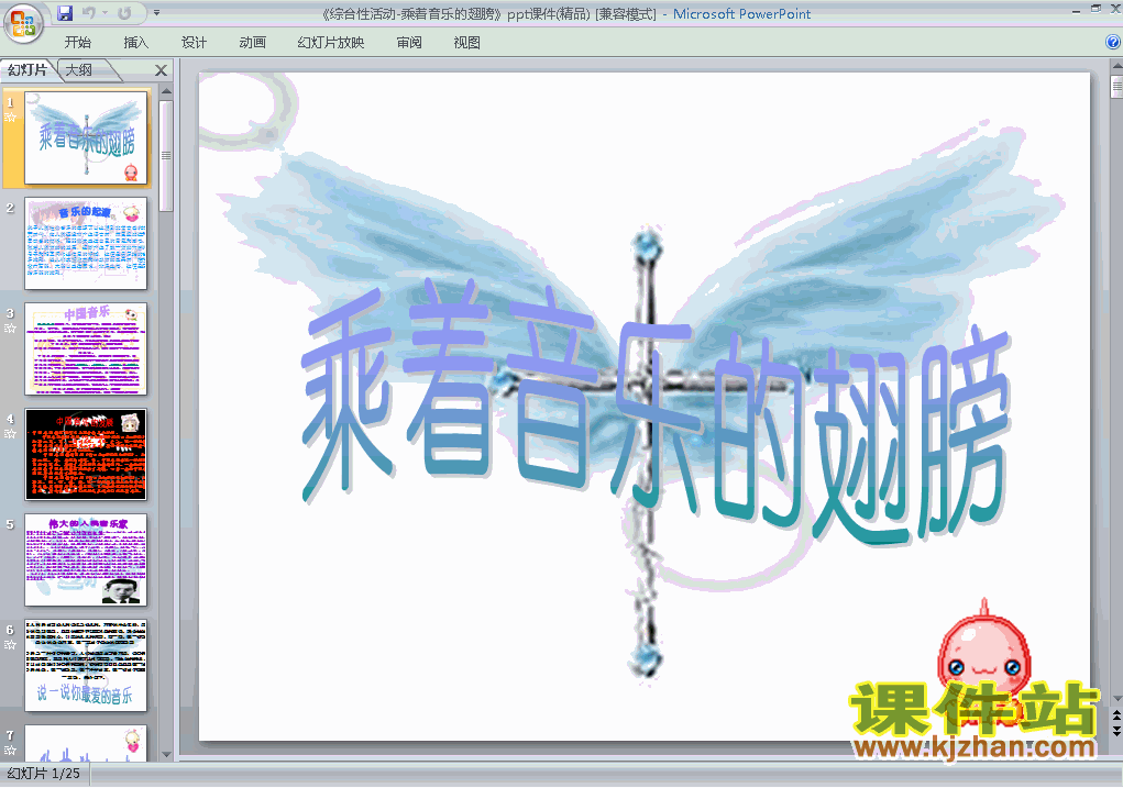 九下人教版综合性学习:乘着音乐的翅膀语文ppt课件下载