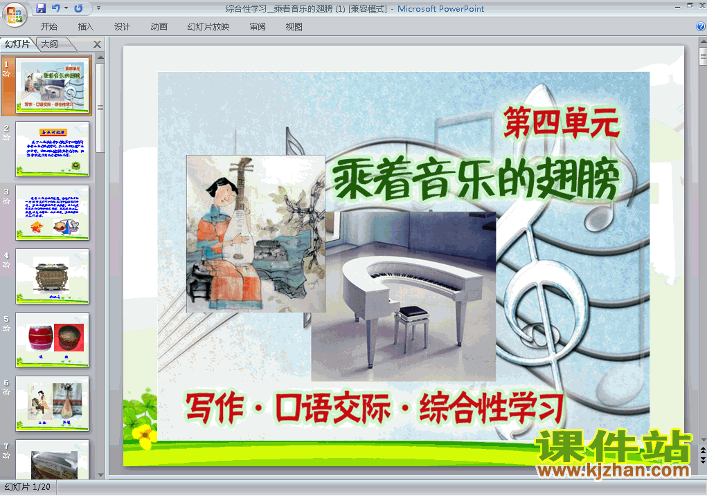 下载初三下册语文ppt综合性学习:乘着音乐的翅膀课件