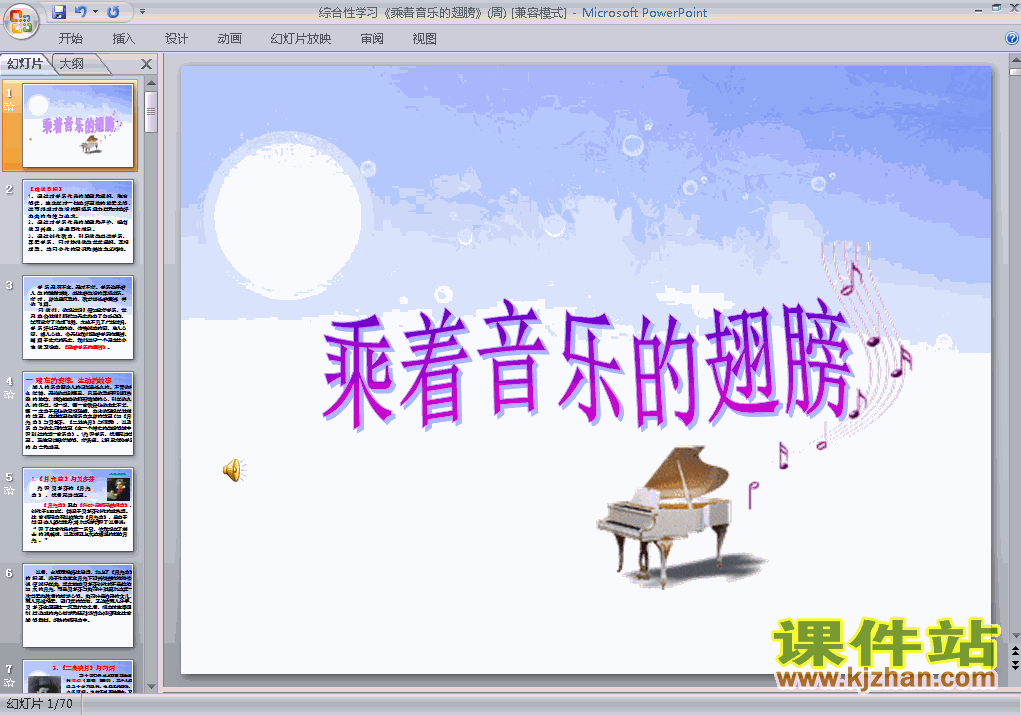 下载ppt综合性学习:乘着音乐的翅膀课件