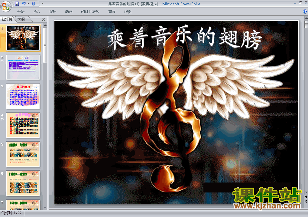 下载综合性学习:乘着音乐的翅膀语文ppt课件
