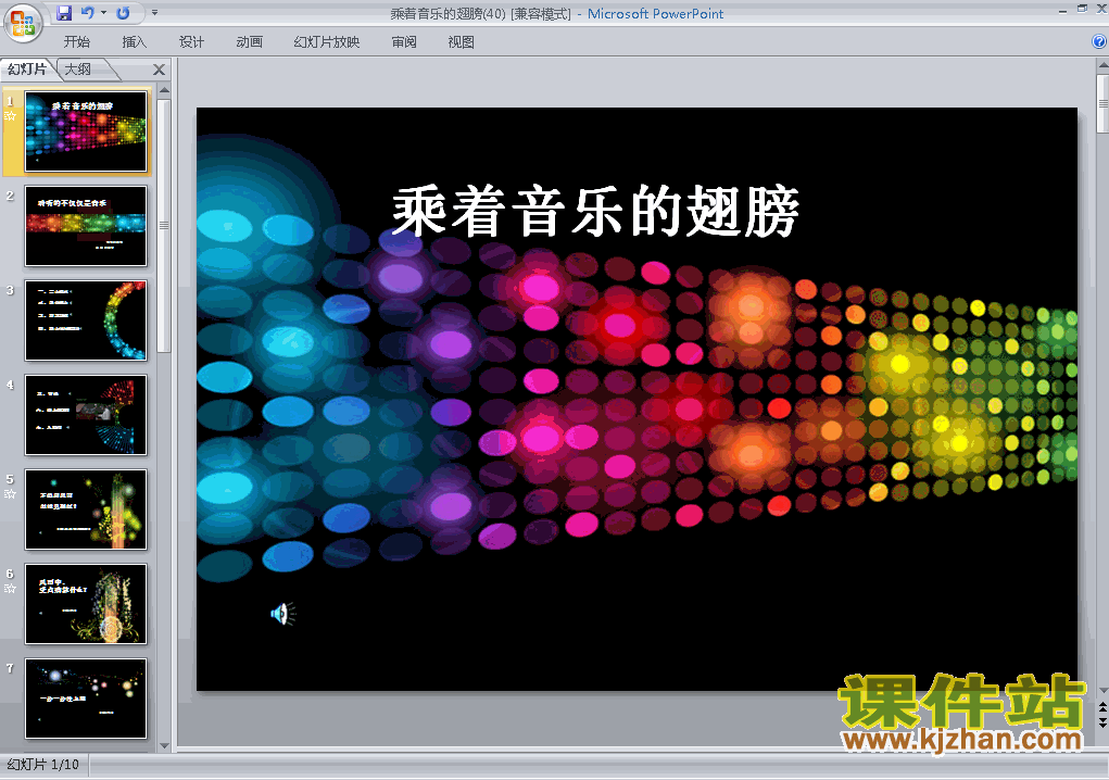 综合性学习:乘着音乐的翅膀PPT教学课件(九年级语文下册)