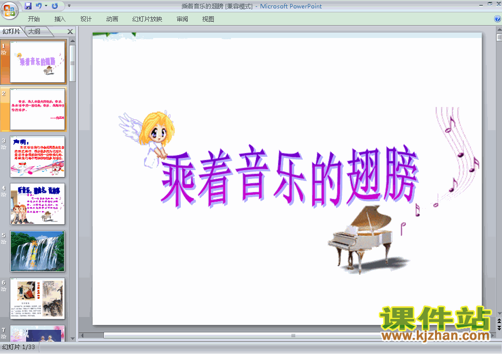 九年级语文下册综合性学习:乘着音乐的翅膀PPT课件下载