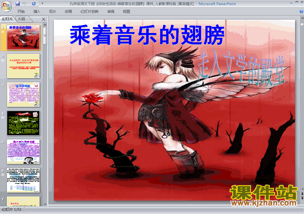 九年级语文下册综合性学习:乘着音乐的翅膀ppt课件下载