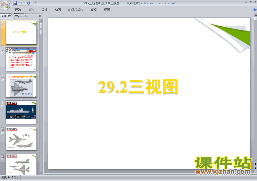 下载初三下册数学ppt29.2三视图课件