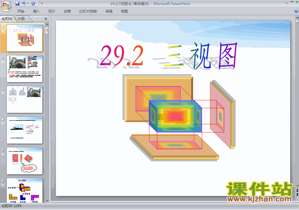 下载ppt29.2三视图课件