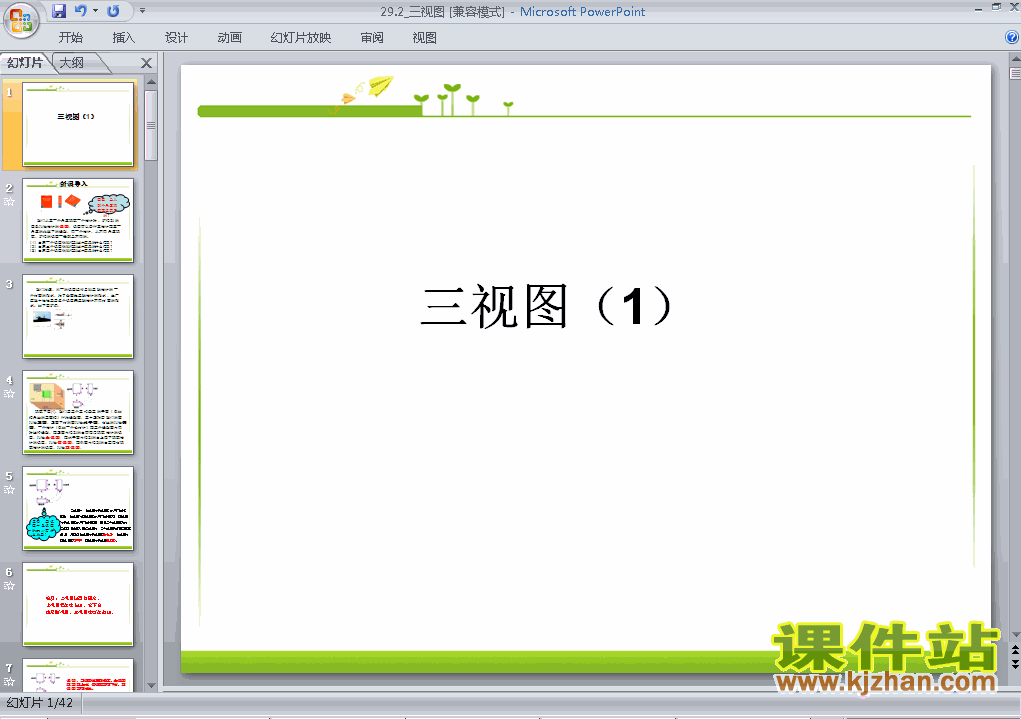人教版数学29.2三视图ppt课件（九年级下册）