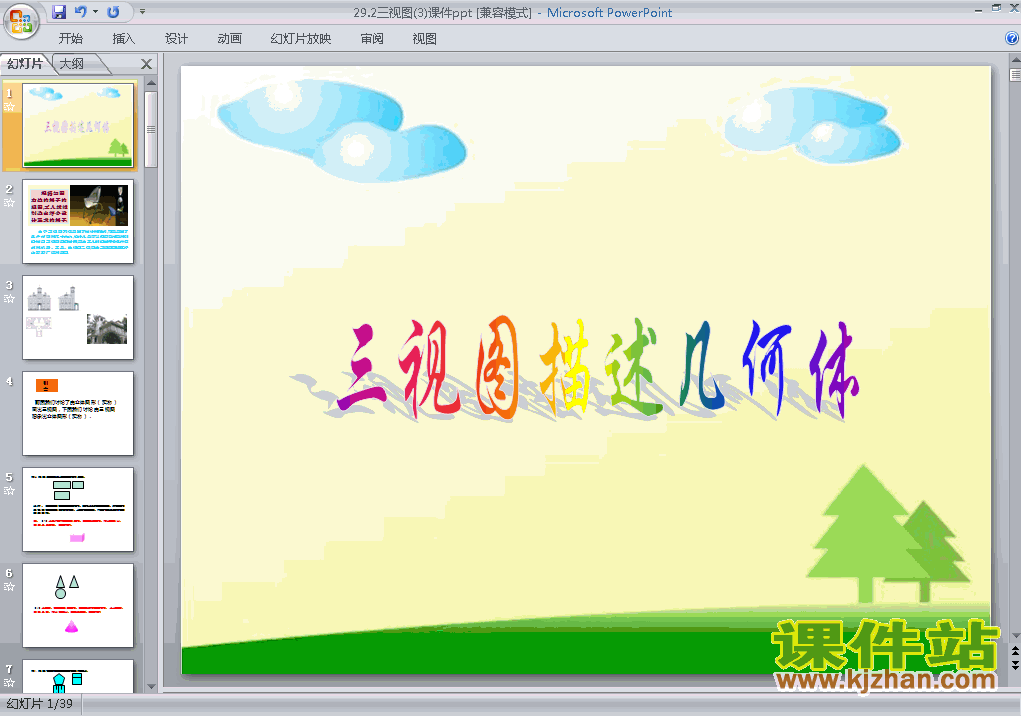 29.2三视图PPT教学课件(九年级数学下册)
