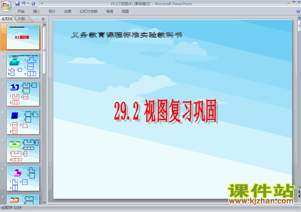 九年级数学下册29.2三视图PPT课件下载
