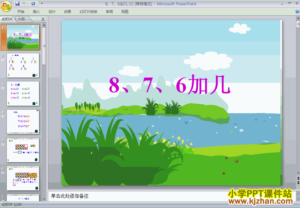 下载8、7、6加几ppt课件(一年级数学上册)