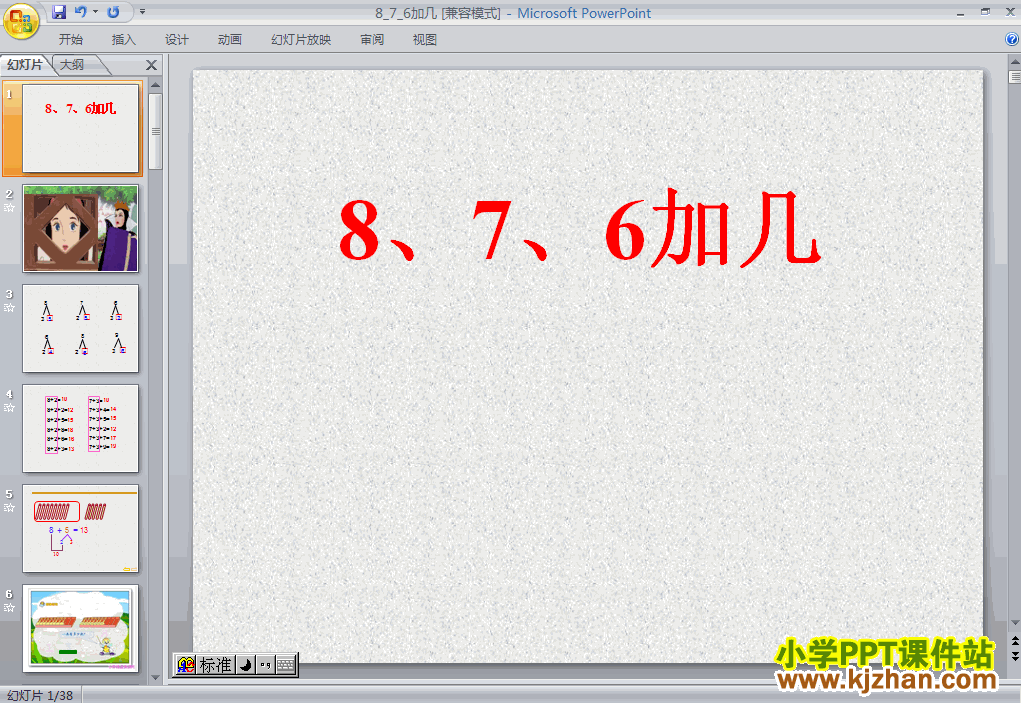 一年级数学上册8、7、6加几ppt教学课件下载
