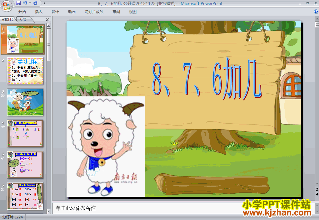 人教版8、7、6加几PPT教学课件(一年级数学上册)