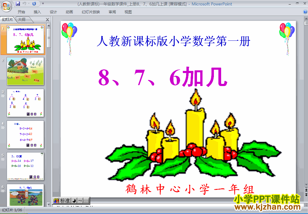 8、7、6加几ppt一年级数学上册课件下载