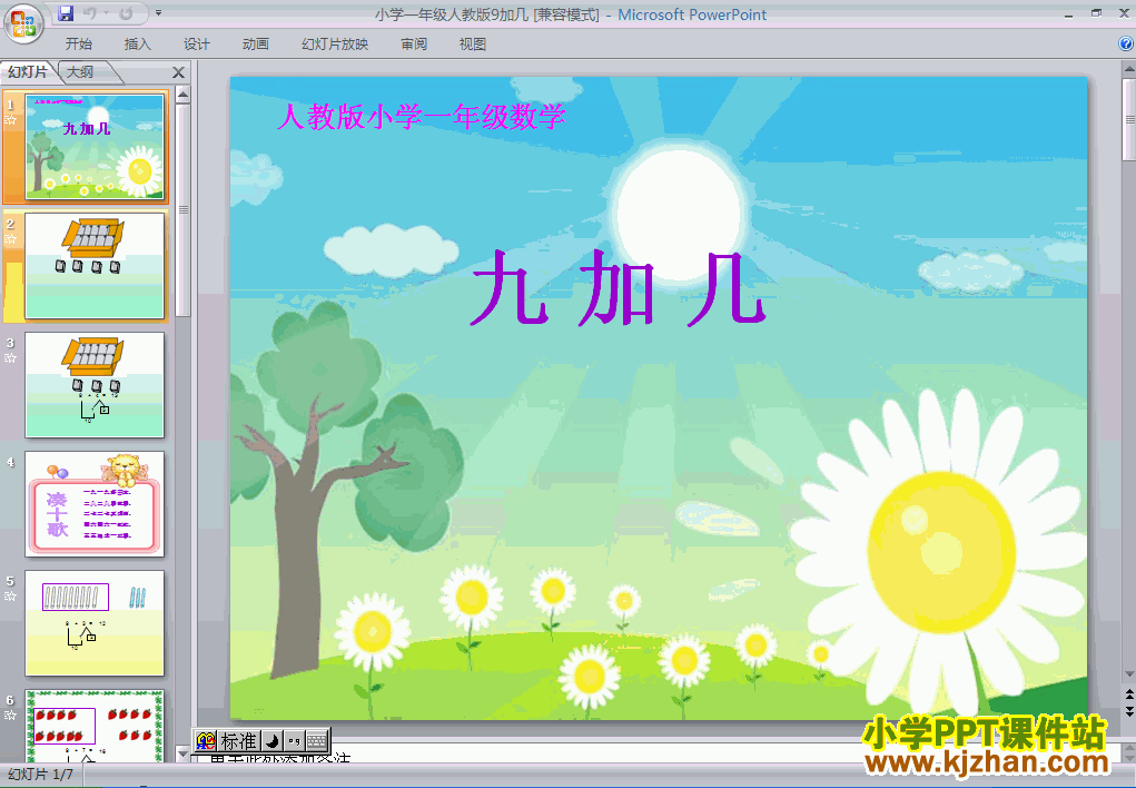 下载9加几PPT教学课件(一年级数学上册人教版)
