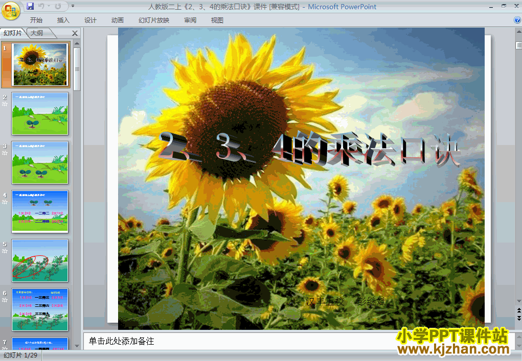 人教版2、3、4的乘法口诀PPT教学课件(二年级数学上册)