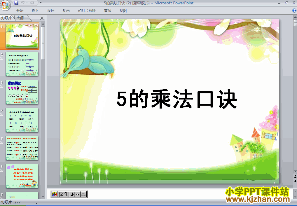 下载5的乘法口诀ppt课件(二年级数学上册)