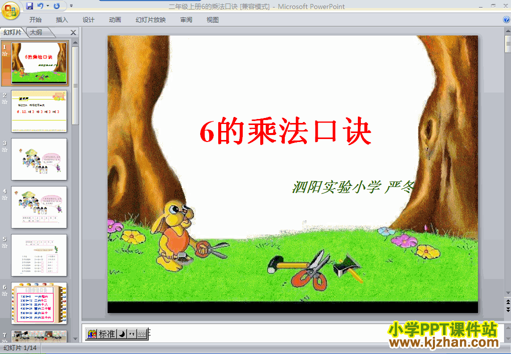 下载6的乘法口诀ppt课件(二年级数学上册)