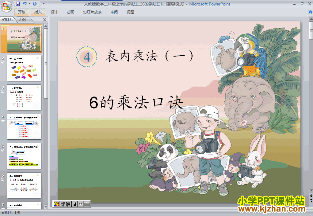 人教版6的乘法口诀PPT教学课件(二年级数学上册)