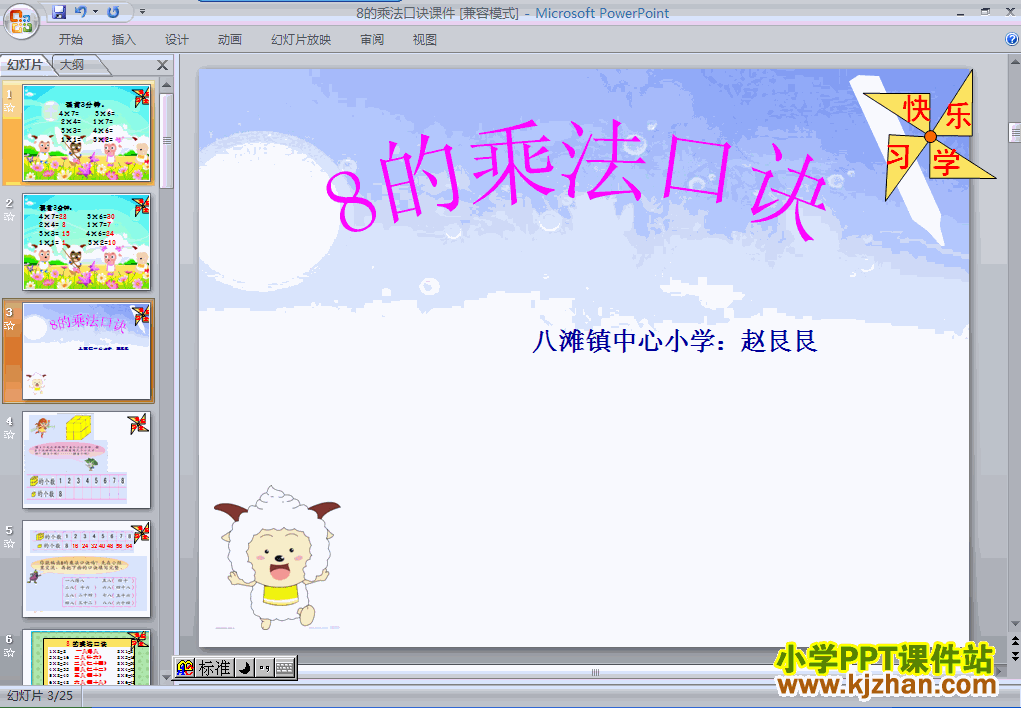 8的乘法口诀ppt二年级数学上册课件下载