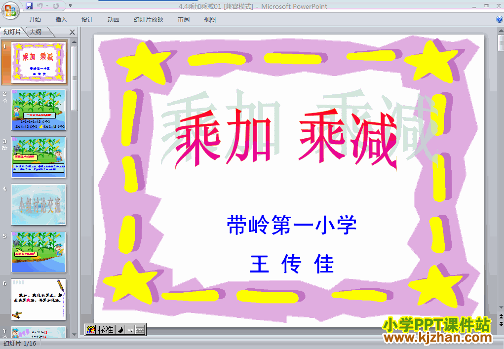 二年级数学上册表内乘法(一):乘加,乘减ppt课件免费下载