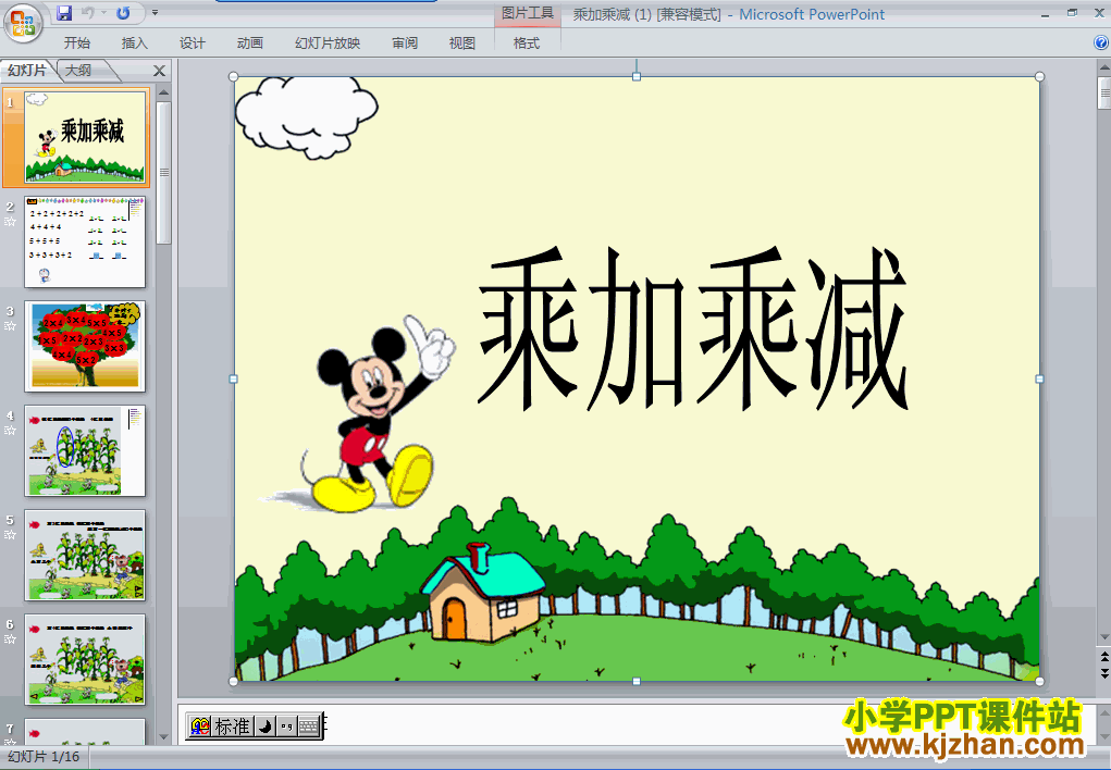 二年级数学上册表内乘法（一）：乘加、乘减PPT课件下载(