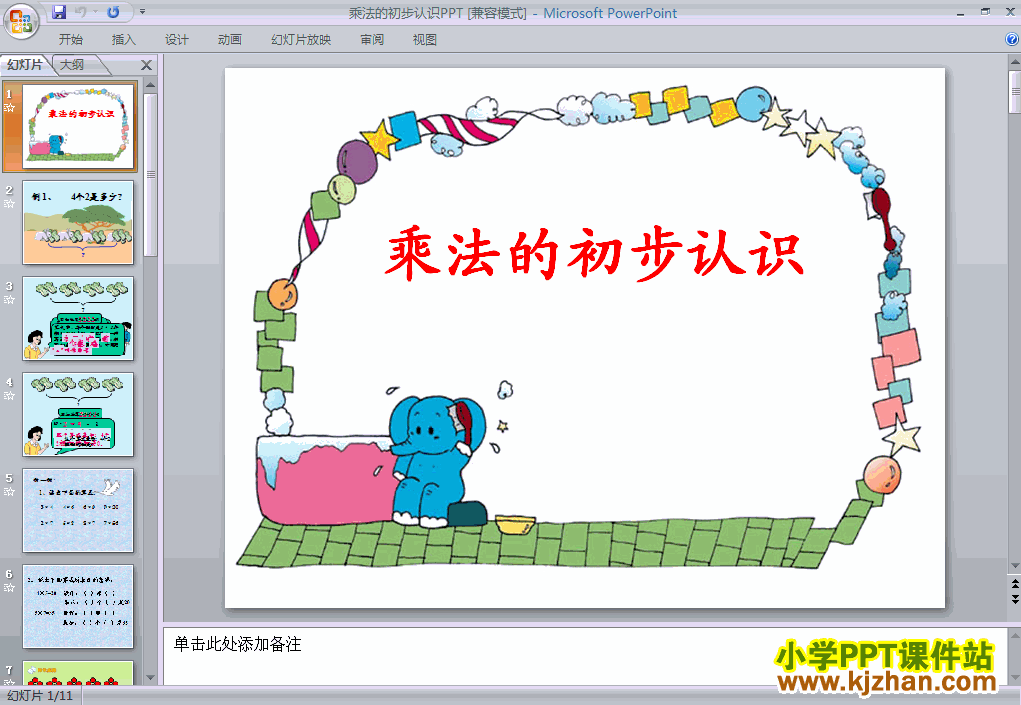 二年级数学上册乘法的初步认识ppt教学课件下载