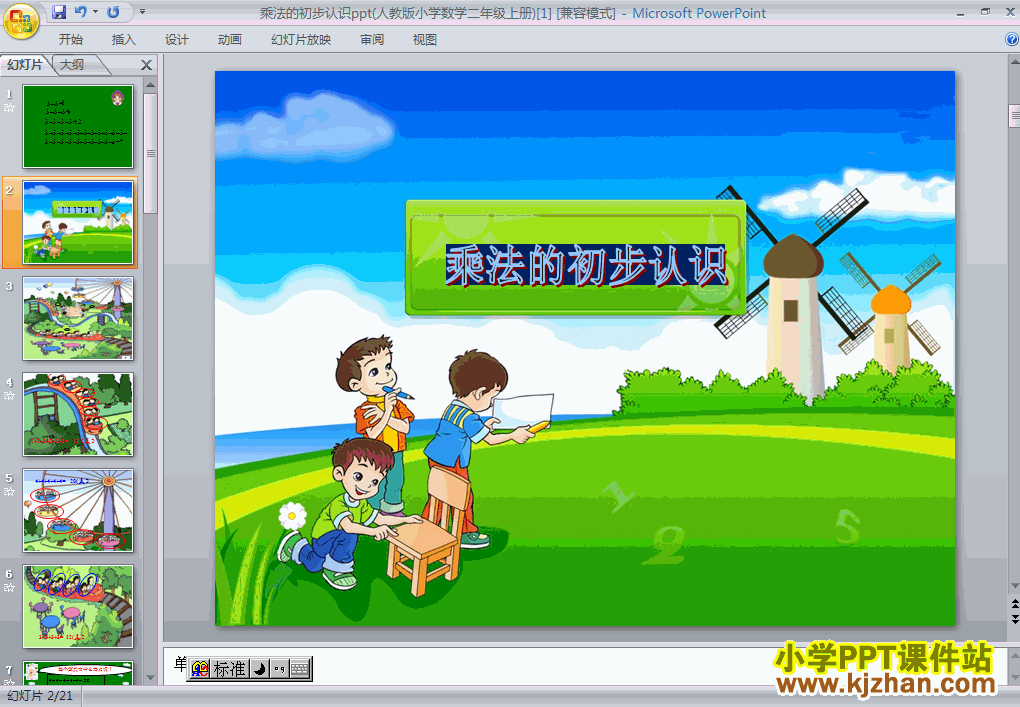 数学乘法的初步认识ppt课件（二年级上册）